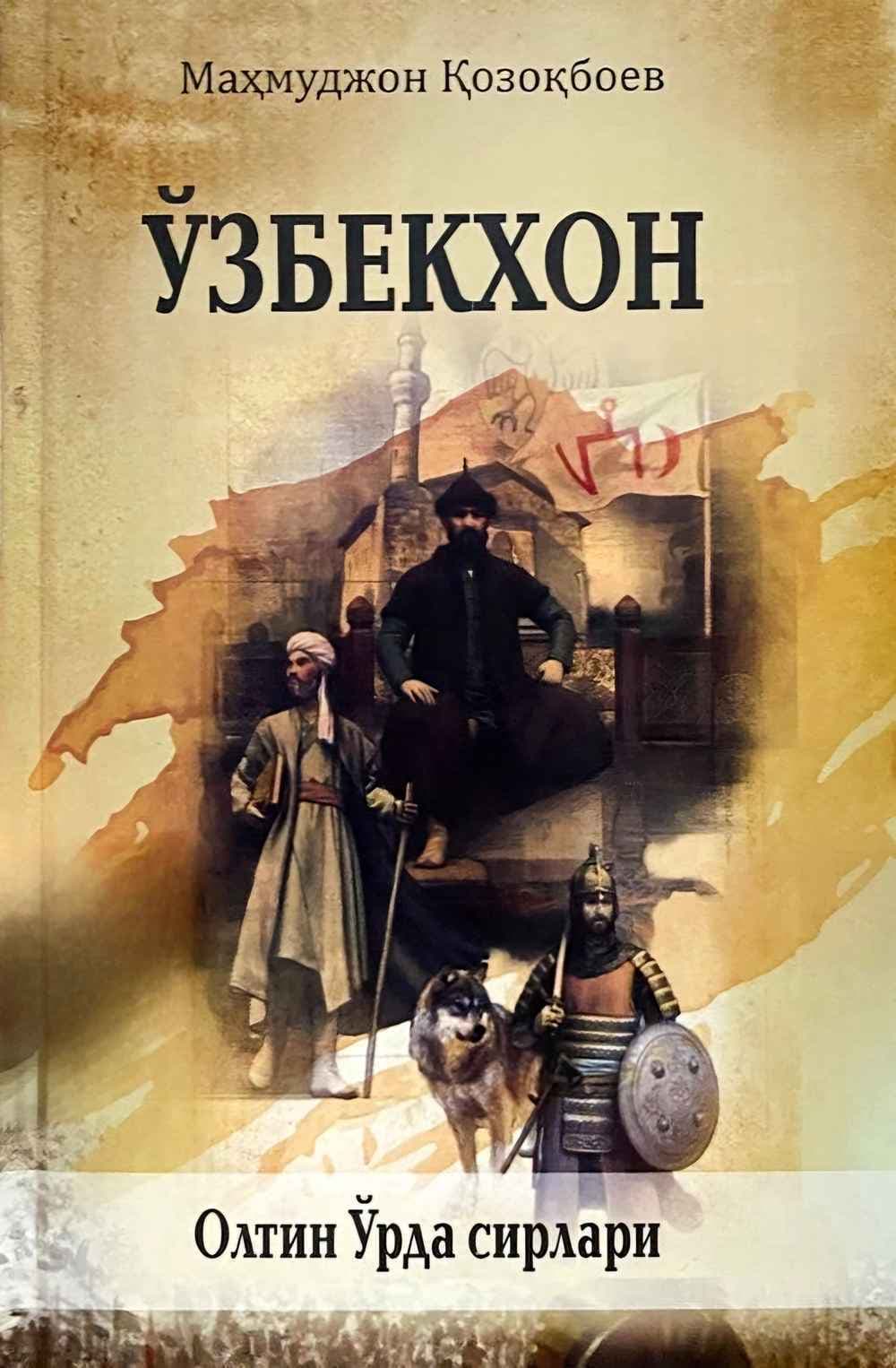 O'zbekxon. Oltin O'rda sirlari — 1