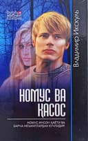 Nomus va qasos