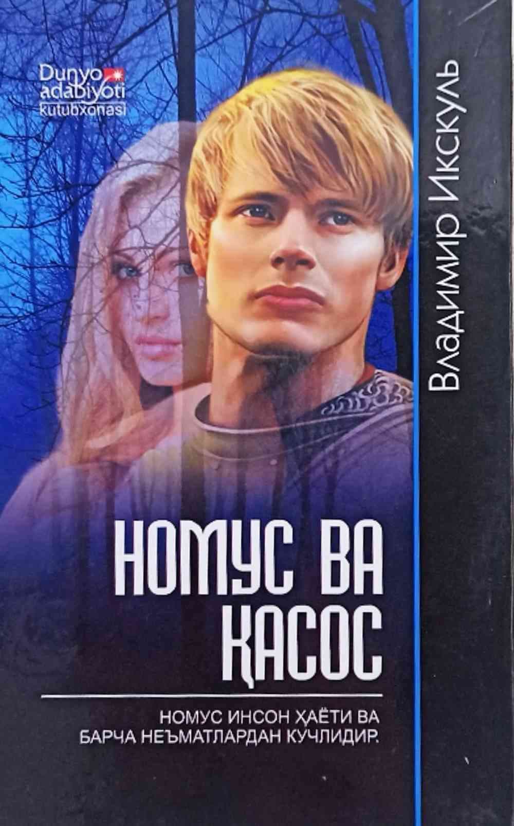 Nomus va qasos — 1