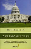 Buyuk shaxmat taxtasi
