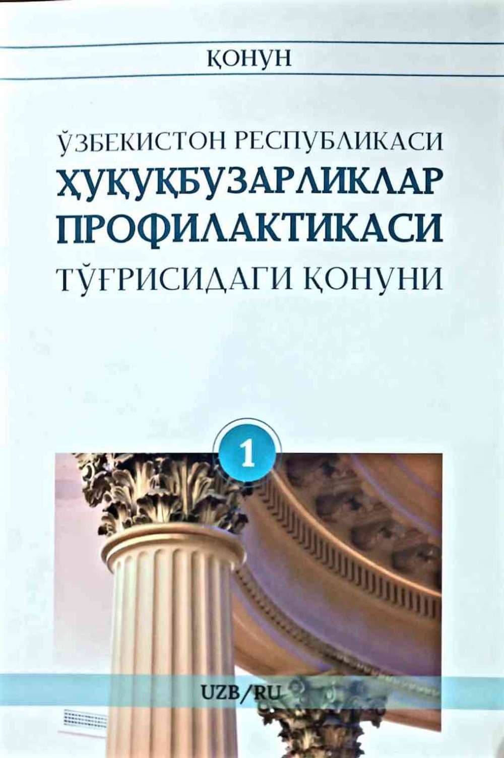 Huquqbuzarliklar profilaktikasi to'g'risidagi qonun — 1