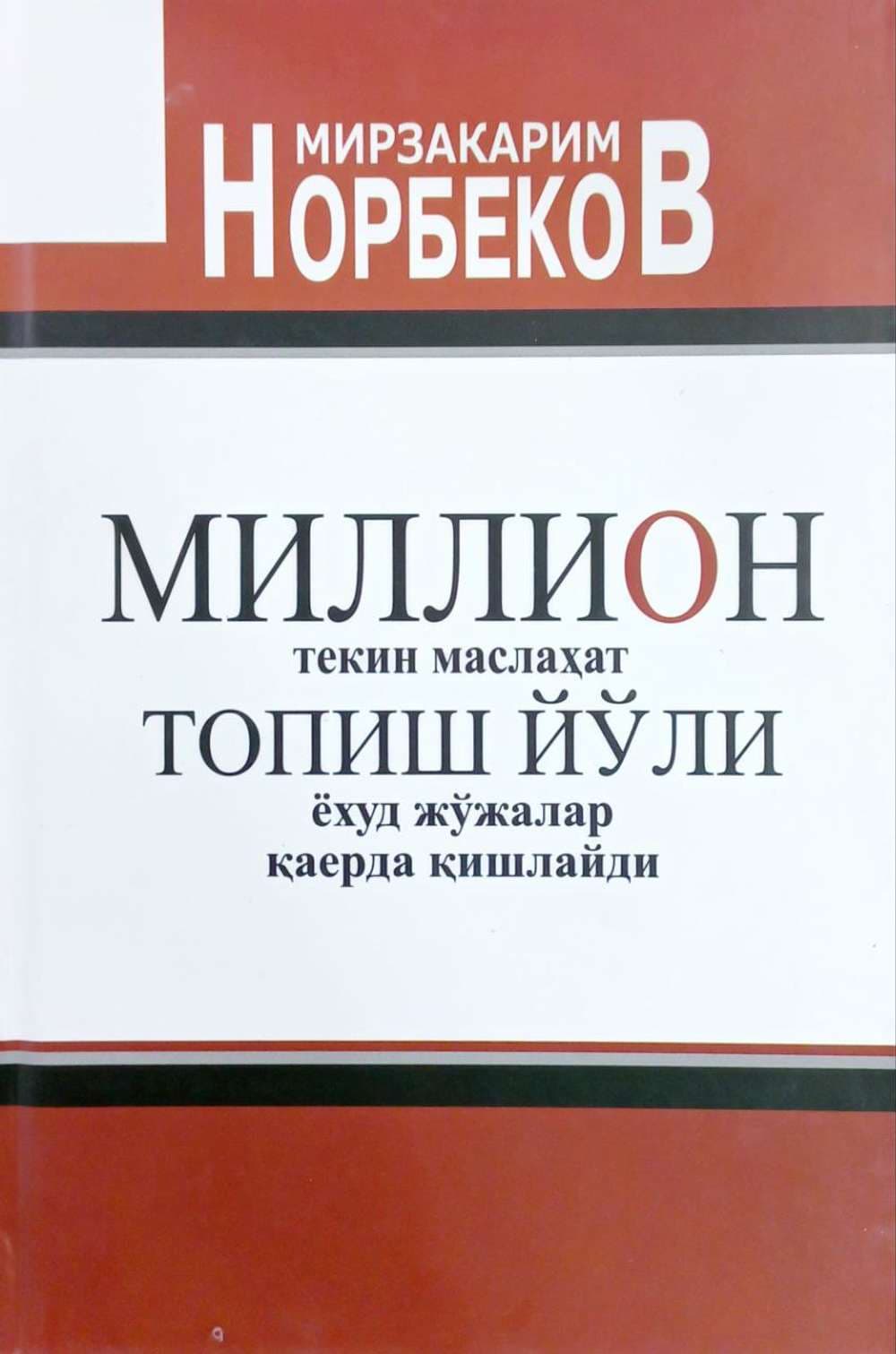 Million tekin maslaxat topish yo'li yoxud jo'jalar qayerda qishlaydi — 1