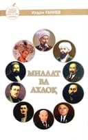Millat va axloq