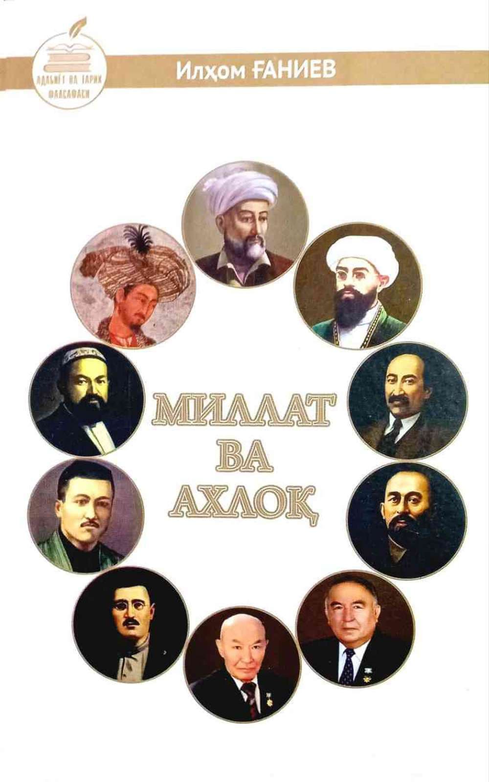 Millat va axloq — 1