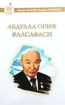 Abdulla Orif falsafasi