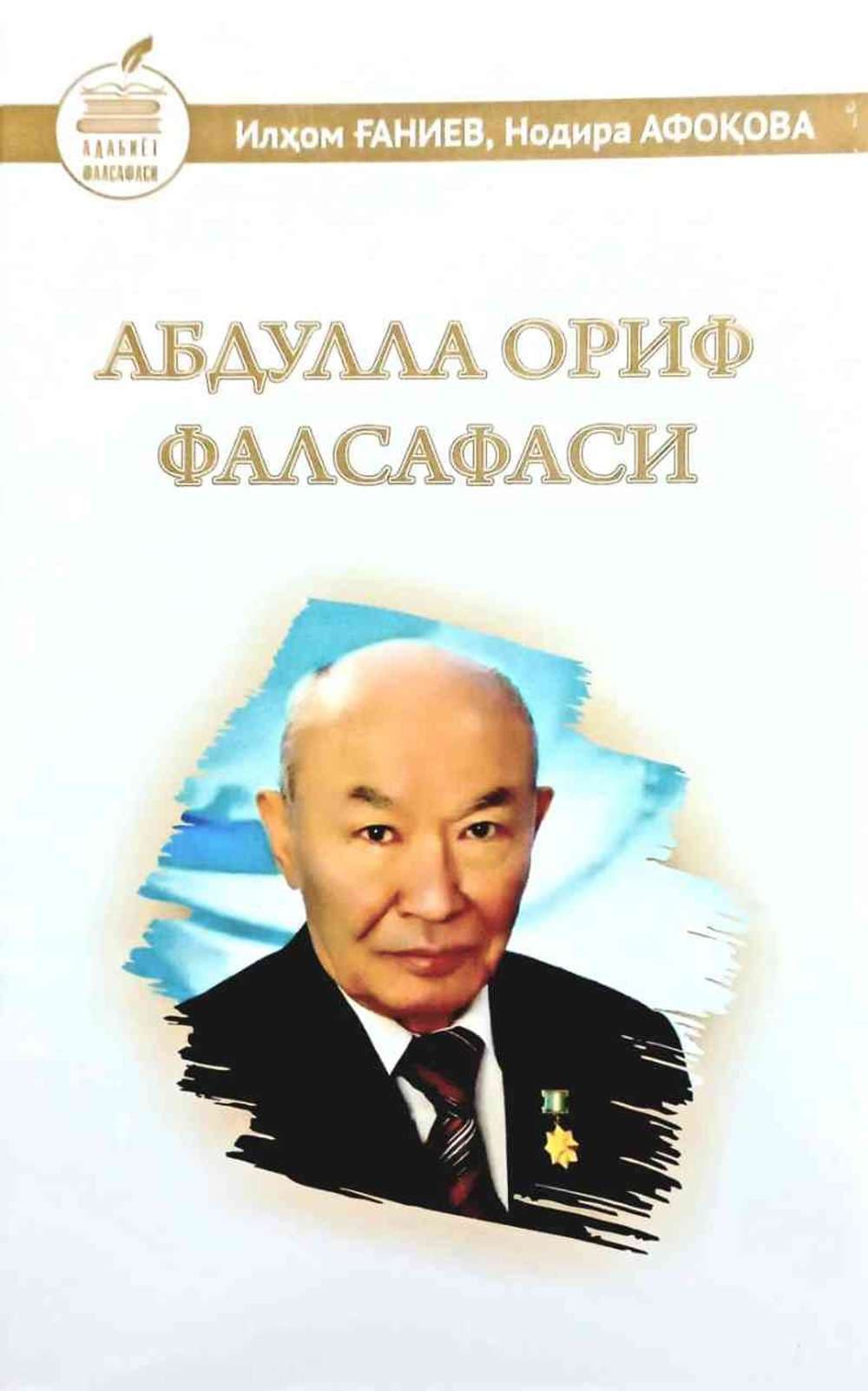Abdulla Orif falsafasi — 1
