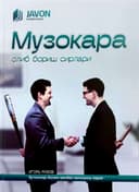 Muzokara olib borish sirlari