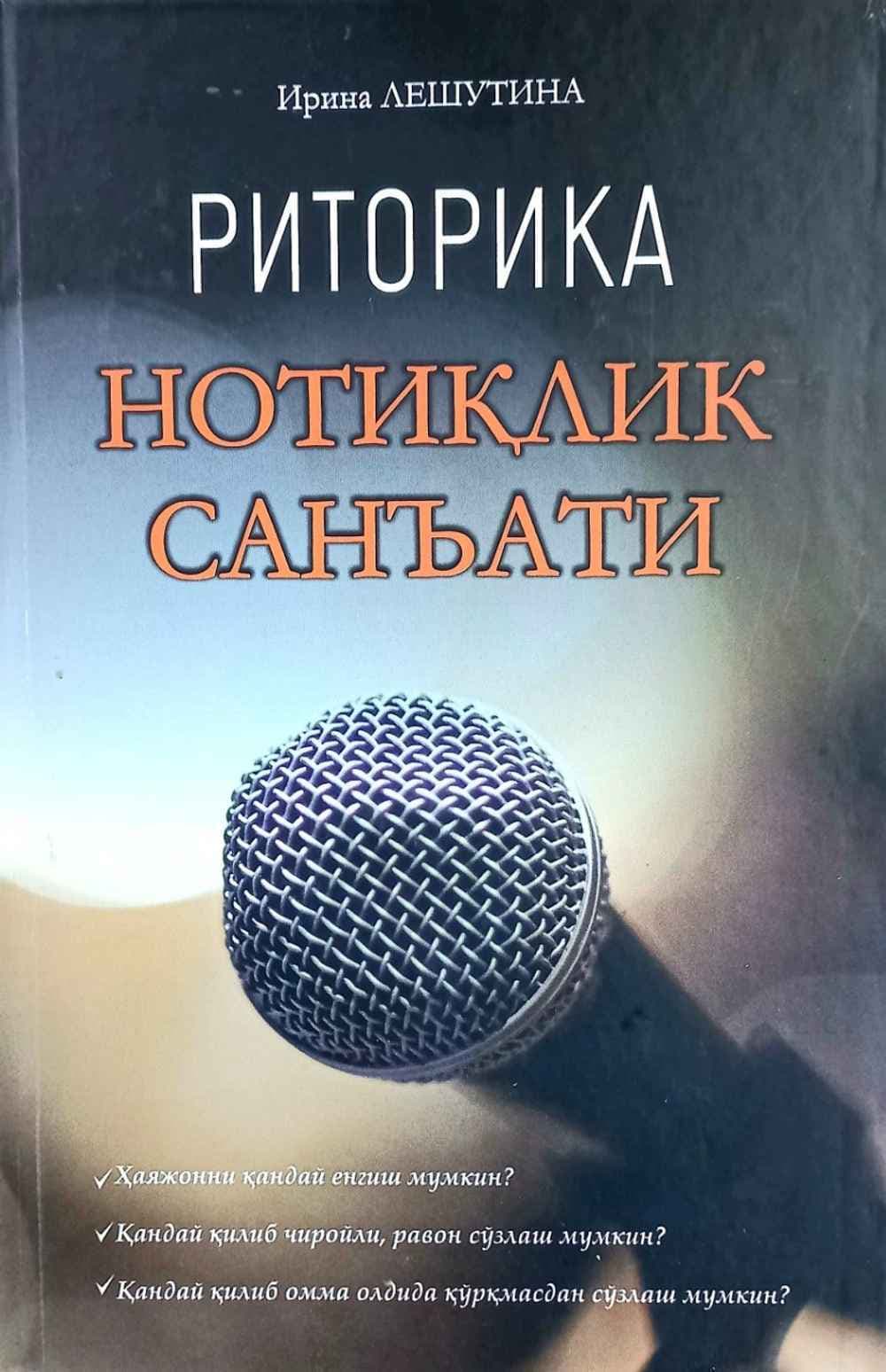 Ritorika. Notiqlik san'ati — 1