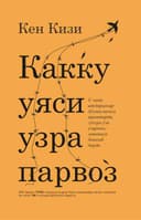 Kakku uyasi uzra parvoz