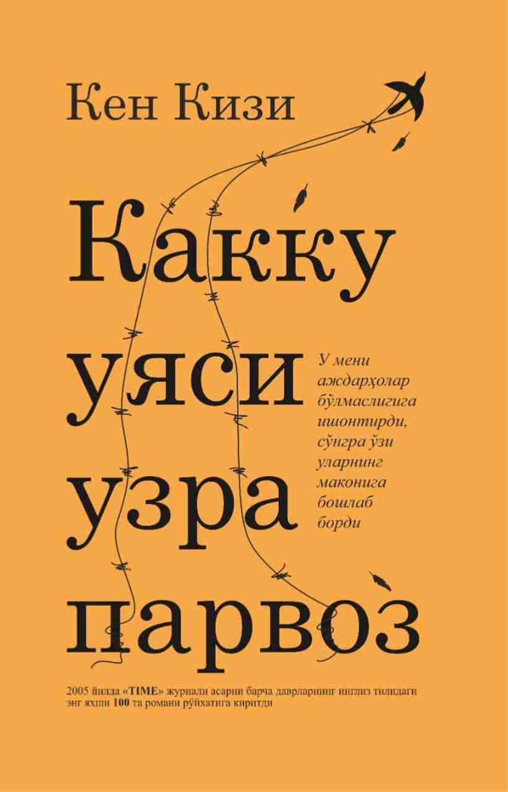 Kakku uyasi uzra parvoz — 1