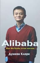 Alibaba