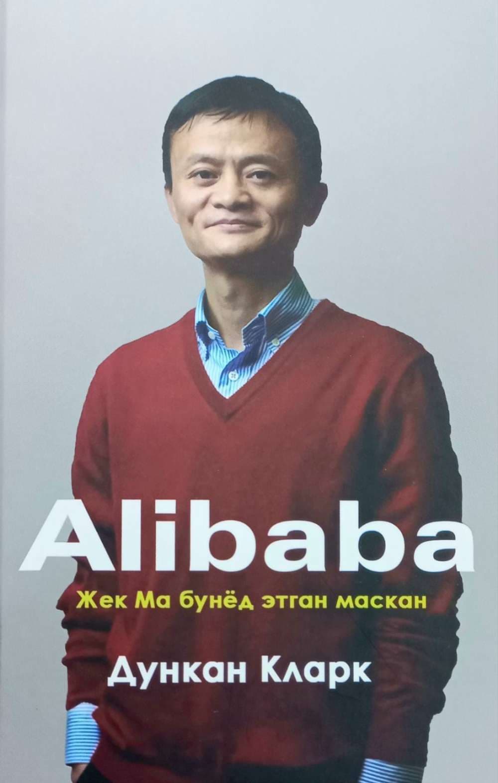 Alibaba — 1