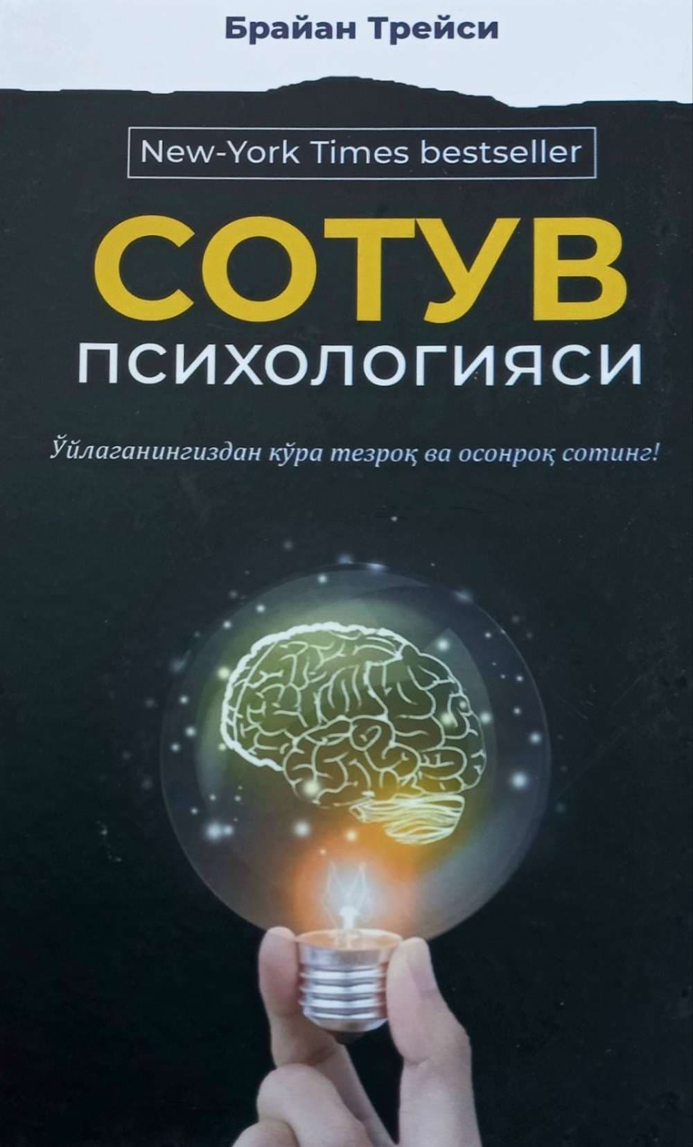 Sotuv psixologiyasi — 1