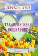 Taqdiringizni boshqaring
