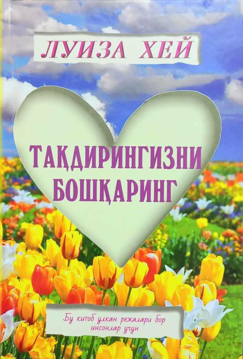 Taqdiringizni boshqaring — 1