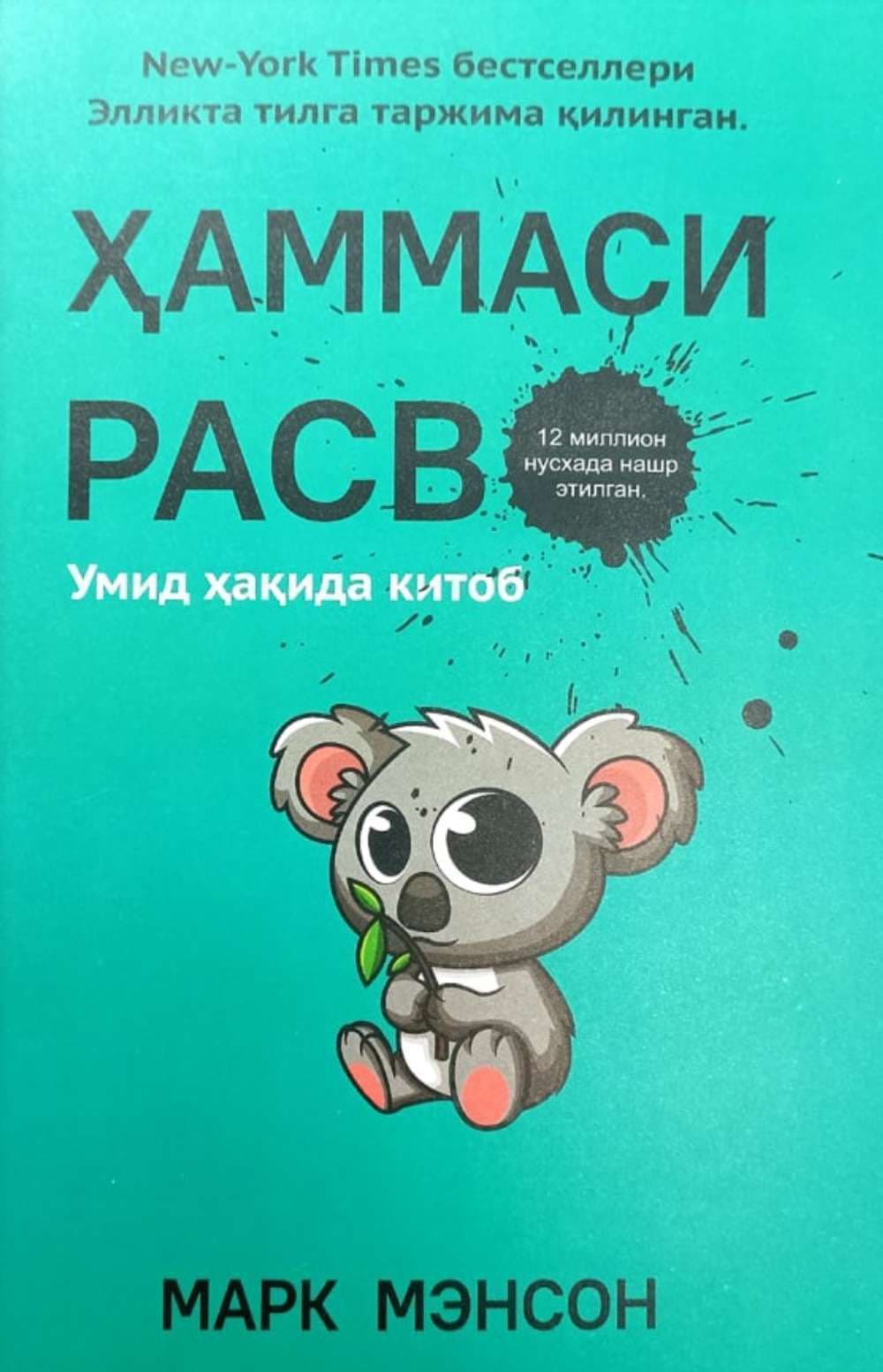 Hammasi rasvo — 1