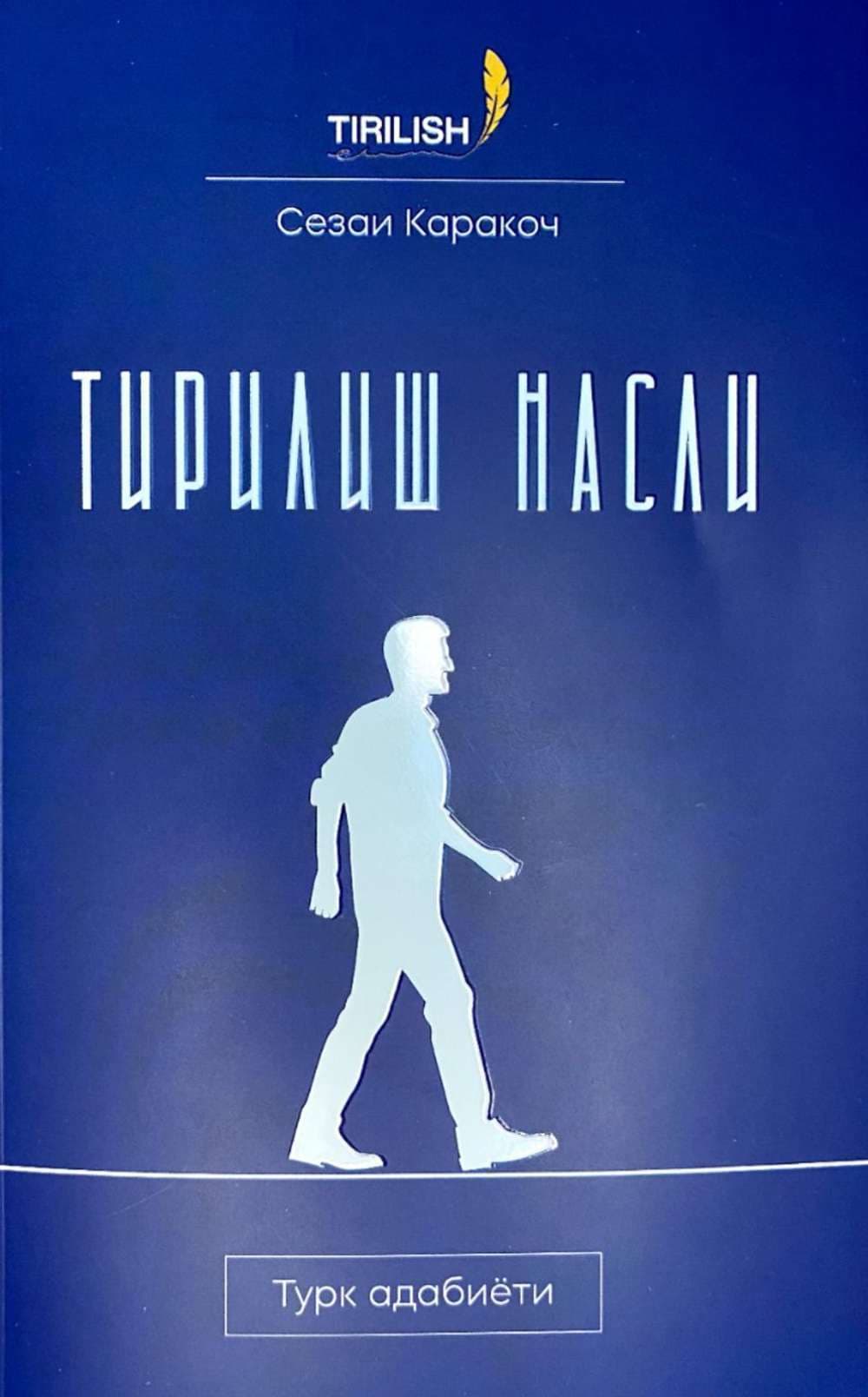Tirilish nasli — 1