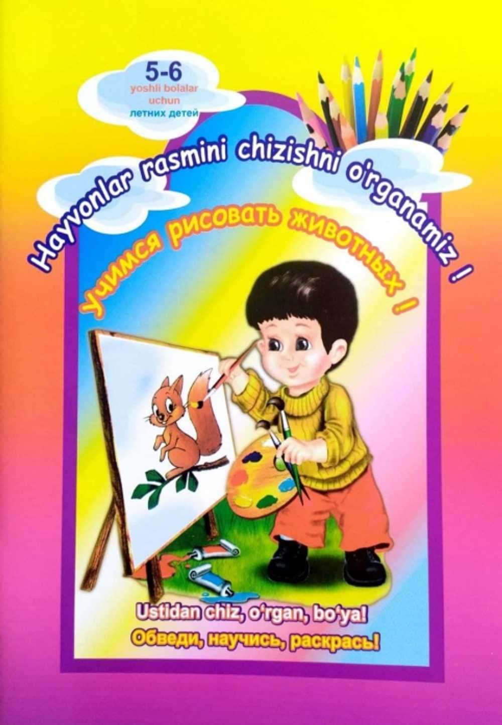 Hayvonlar rasmini chizishni o‘rganamiz — 1
