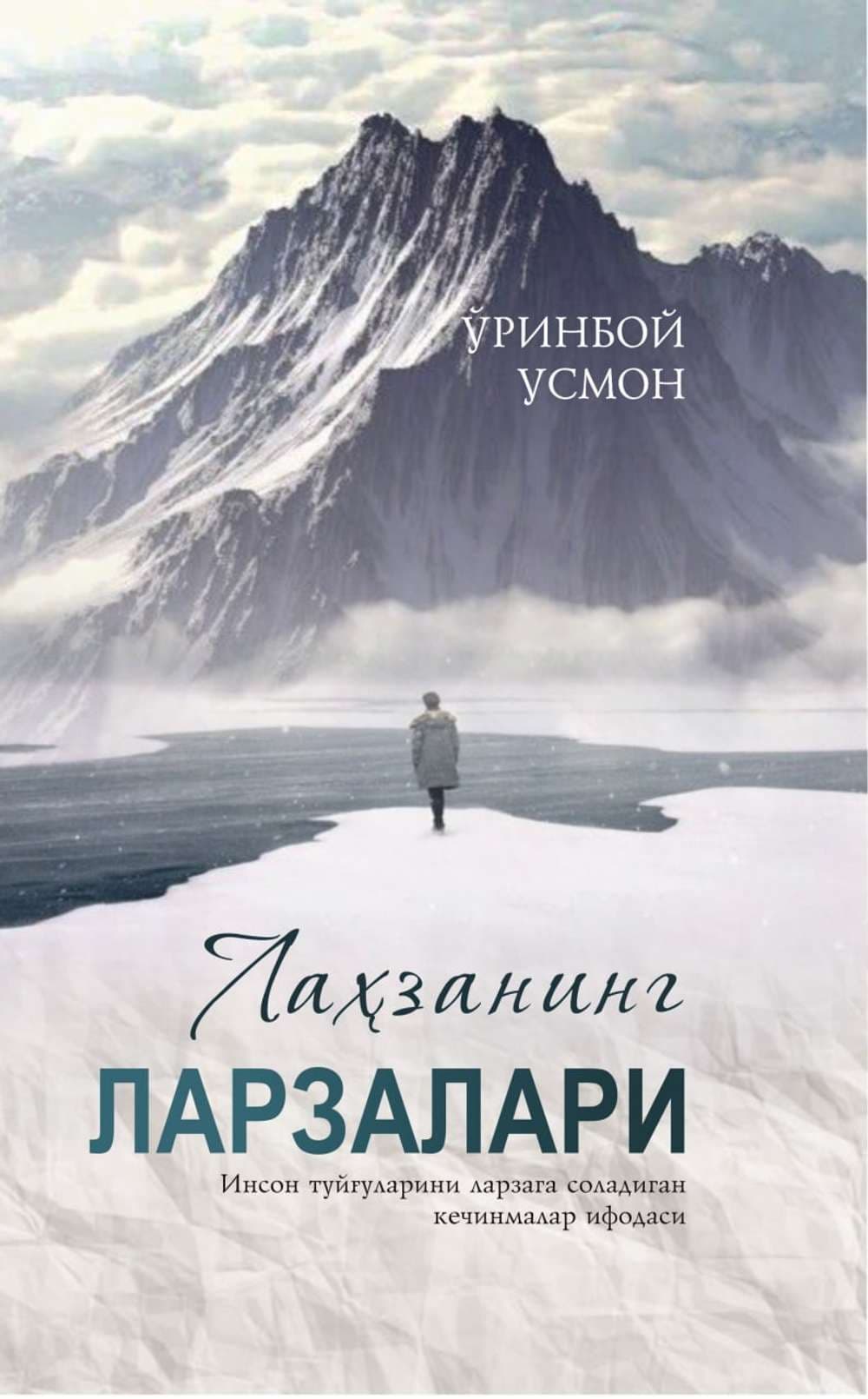 Lahzaning larzalari — 1
