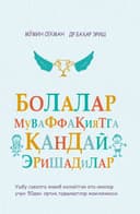Bolalar muvaffaqiyatga qanday erishadilar