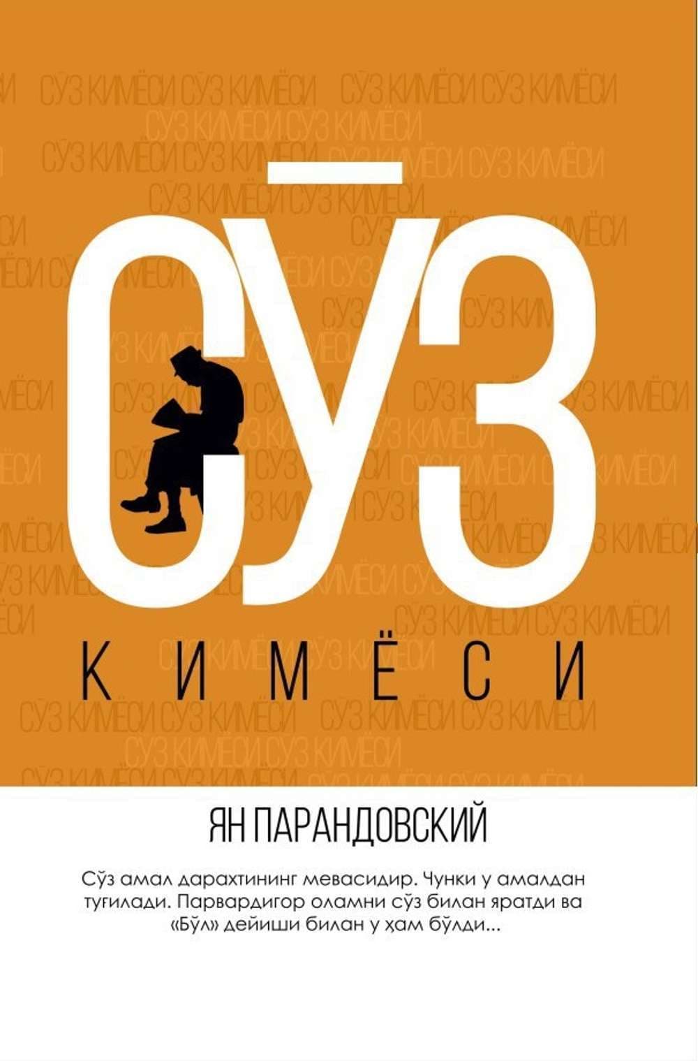 So'z kimyosi — 1