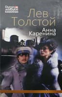 Anna Karenina 2 (qattiq muqova)