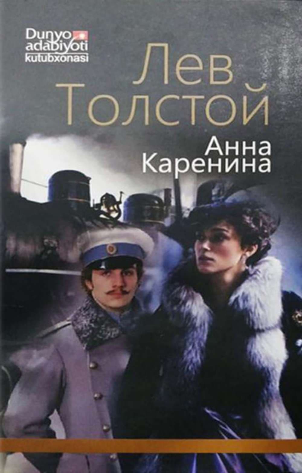 Anna Karenina 2 (qattiq muqova) — 1