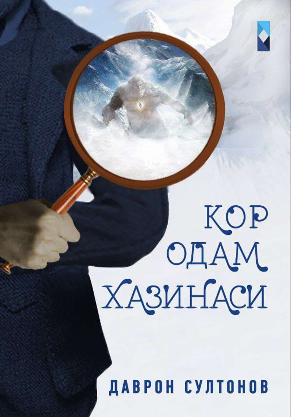 Qor odam xazinasi — 1