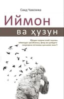 Iymon va huzun