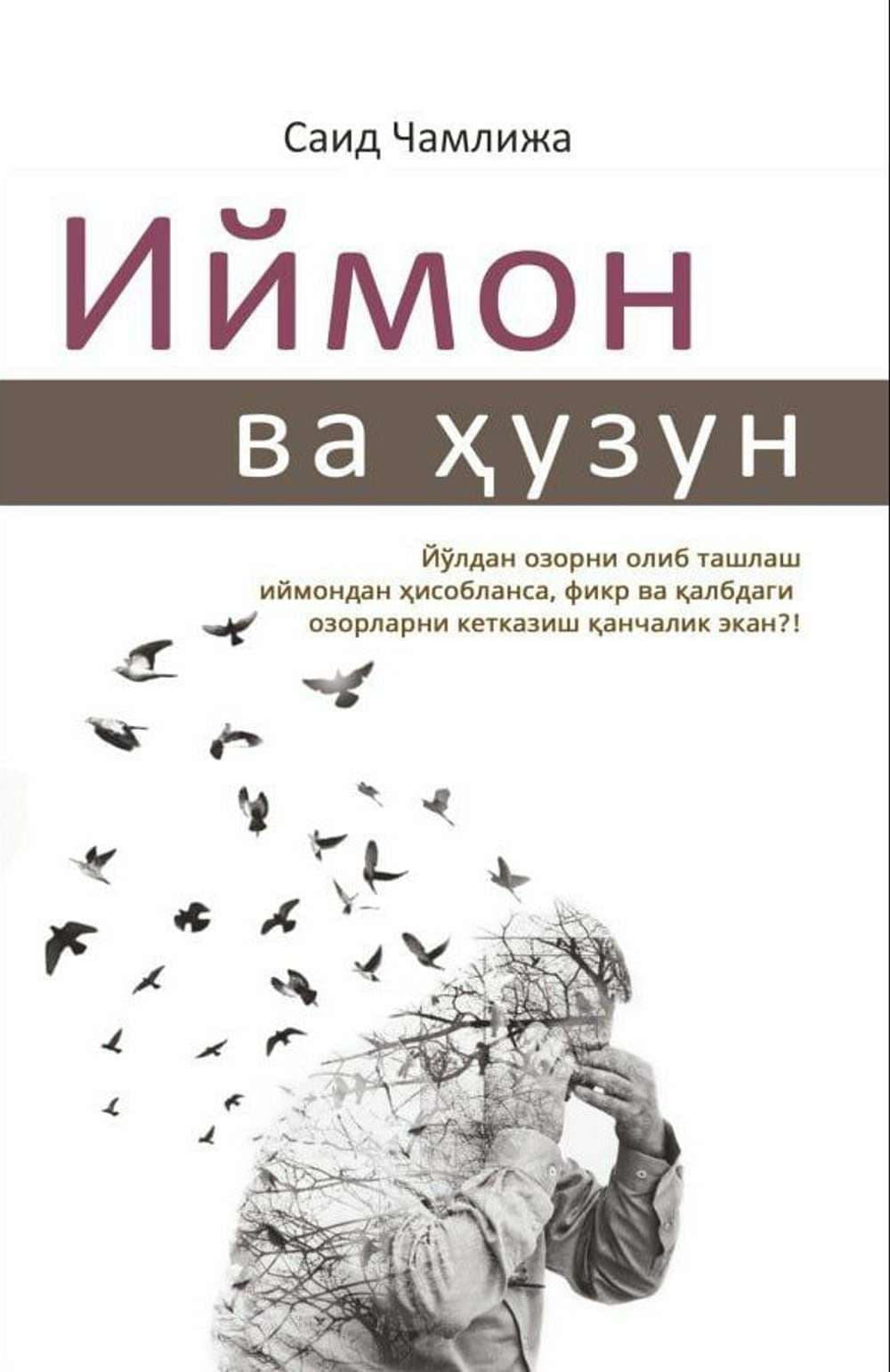 Iymon va huzun — 1