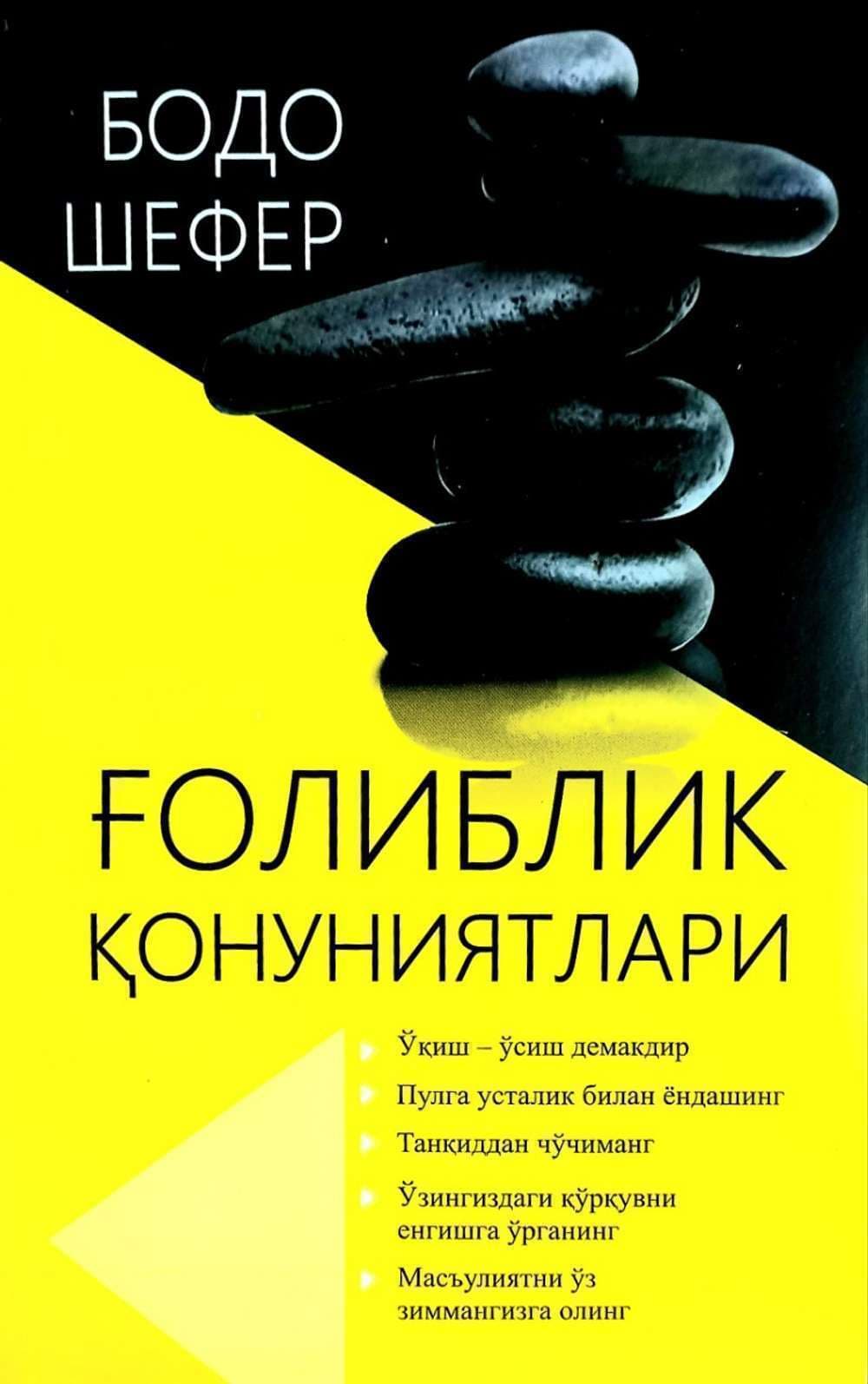 G'oliblik qonuniyatlari — 1