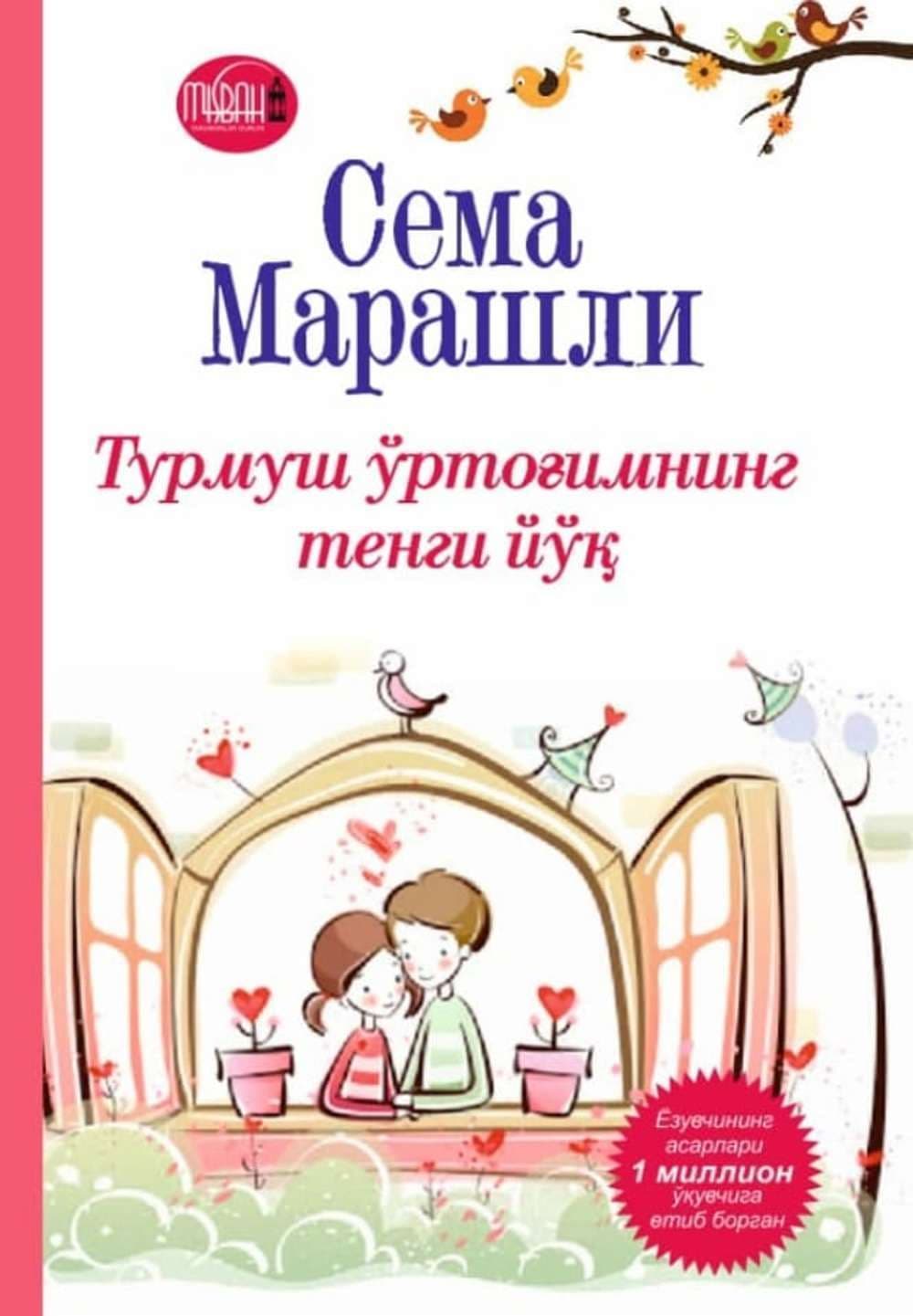 Turmush o'rtog'imni tengi yo'q
