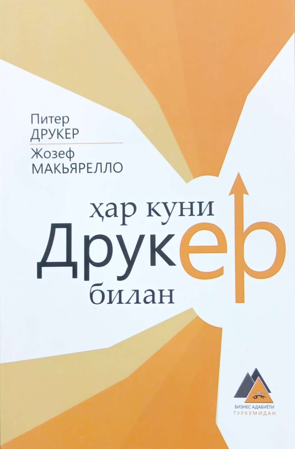 Har kuni Druker bilan — 1