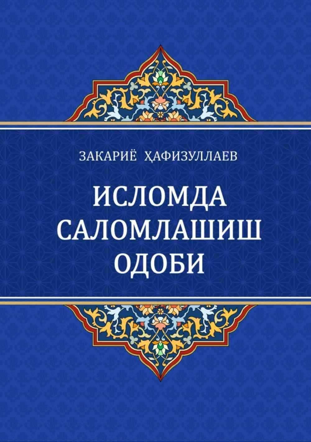 Исломда саломлашиш одоби — 1