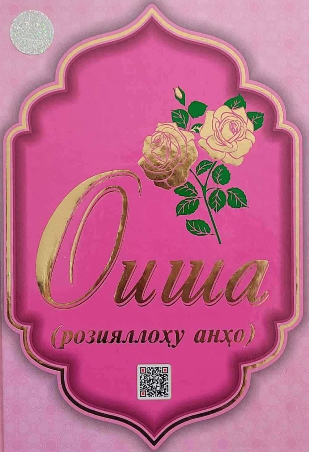 Oisha (r.a)