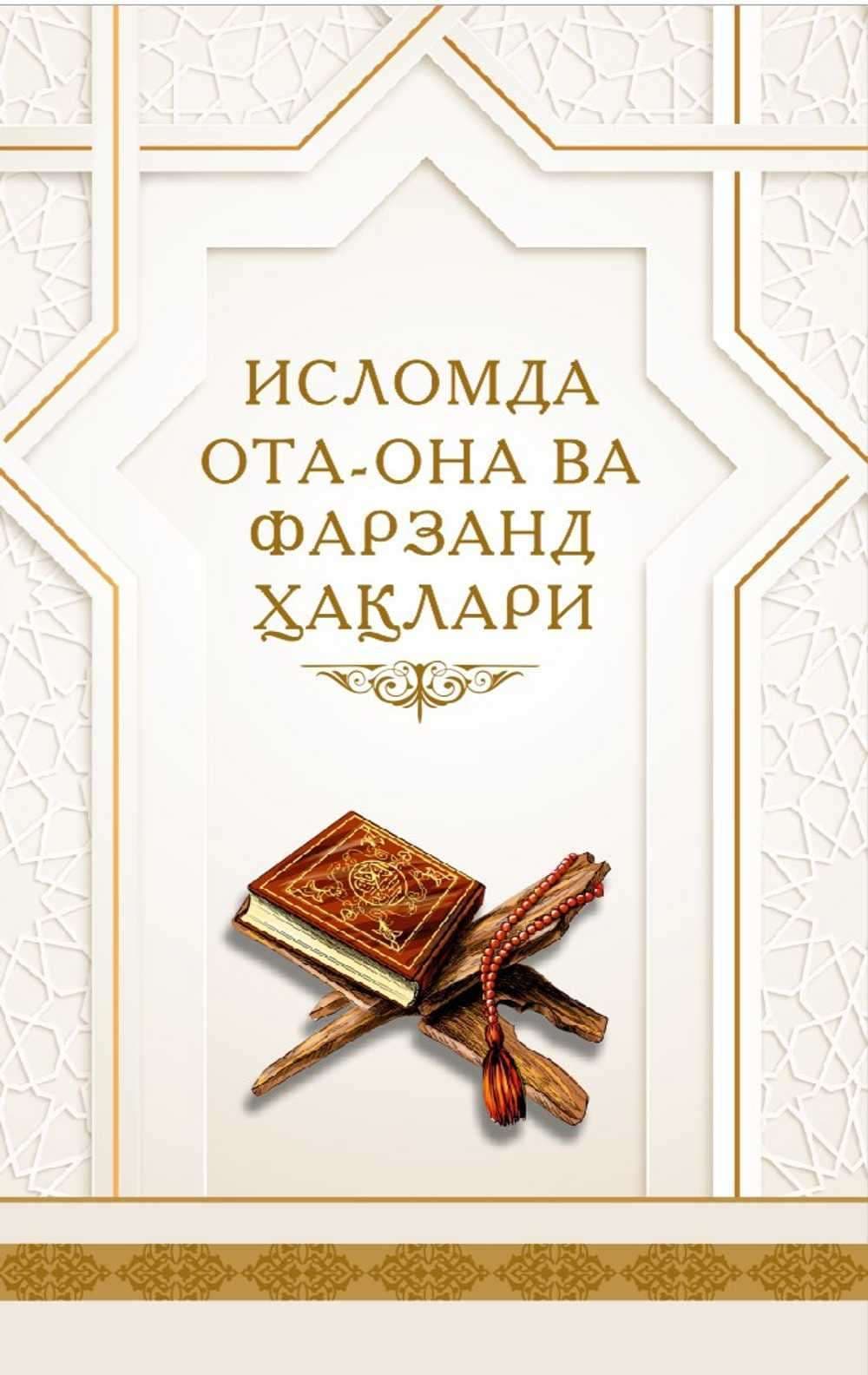 Islomda ota-ona va farzand haqlari — 1