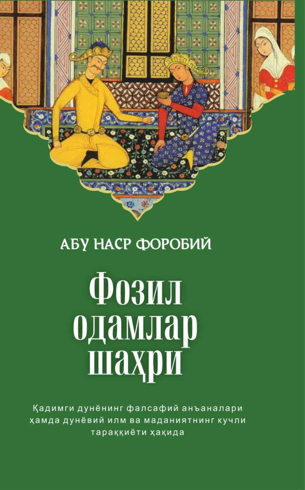 Фозил одамлар шахри — 1
