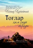 Tog'lar ham sado beradi