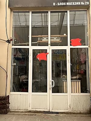 Магазин Абу Сахий — 1