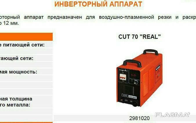 Инверторный аппарат CUT 70 "REAL" — 1