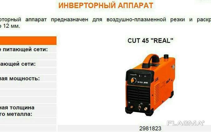 Инверторный аппарат CUT 45 "REAL" — 1