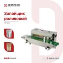 Роликовый запайщик FR-990 , Запайщик пакетов , Qadoqlash uskunasi