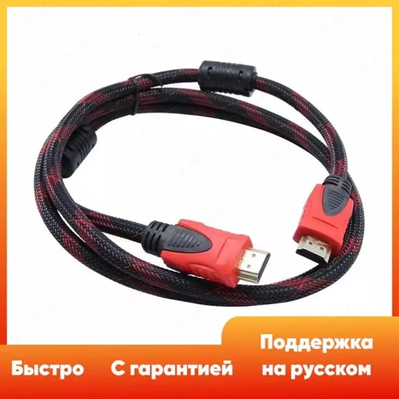 Кабель HDMI 5 м — 2