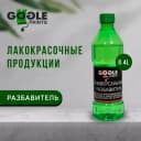 Разбавитель