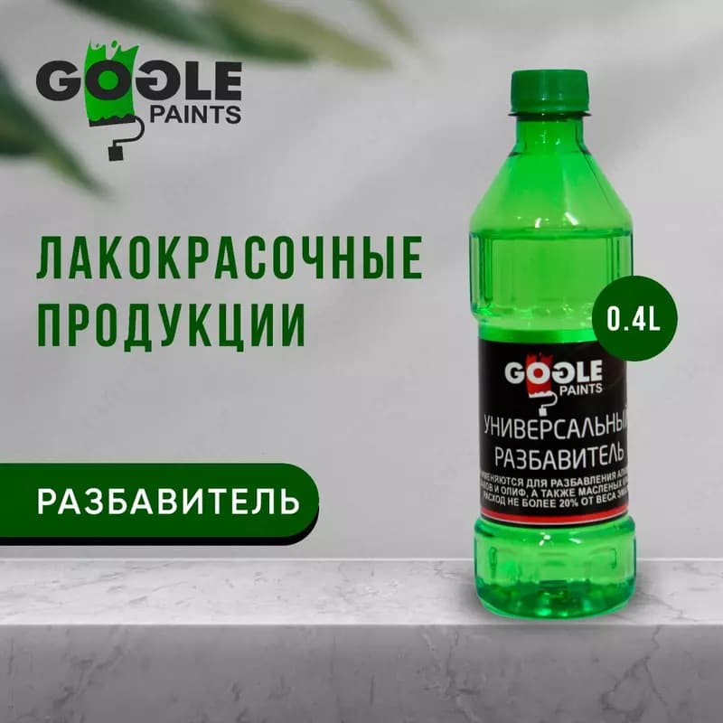 Разбавитель — 1