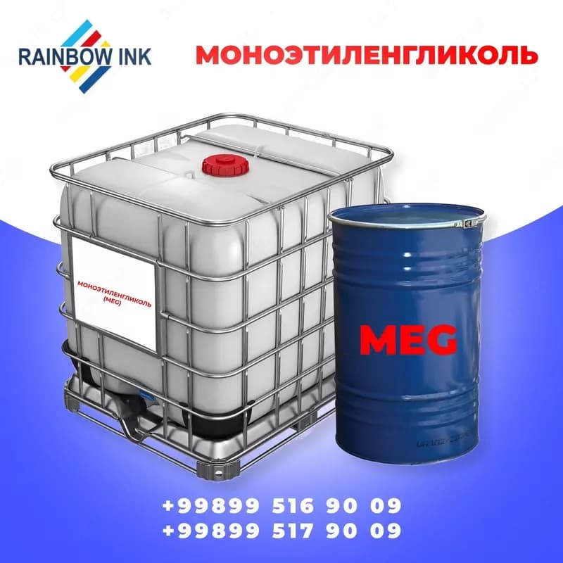 Этиленгликол МЕГ — 2