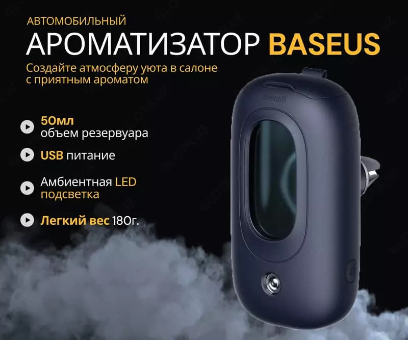 Ароматизатор-увлажнитель для авто Baseus — 1