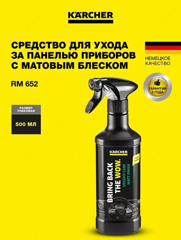 Очиститель Karcher RM 652 — 1