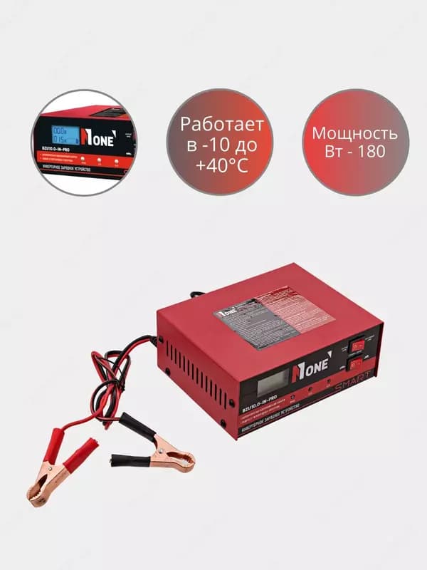 Зарядное устройство автомобильное инверторное NUMBER ONE BZU10.0-IN-PRO — 1
