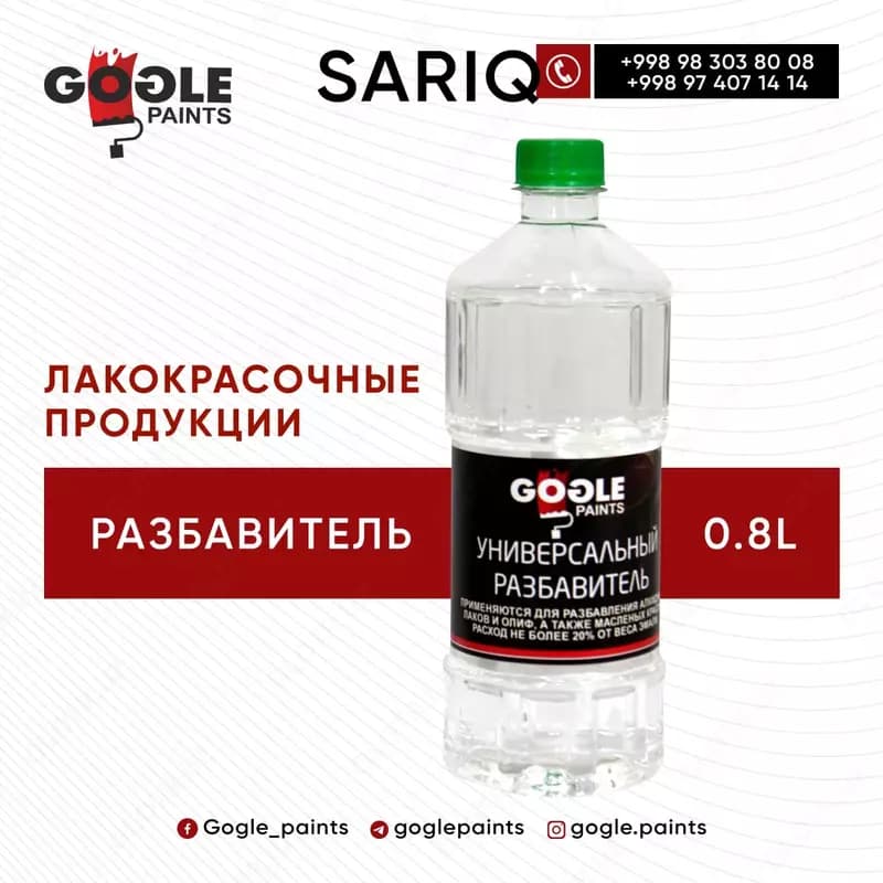 Разбавитель GOGLE — 1